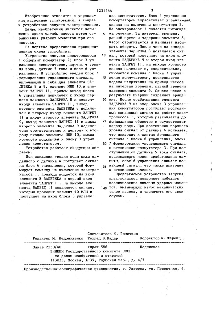 Устройство запуска электронасоса (патент 1231266)