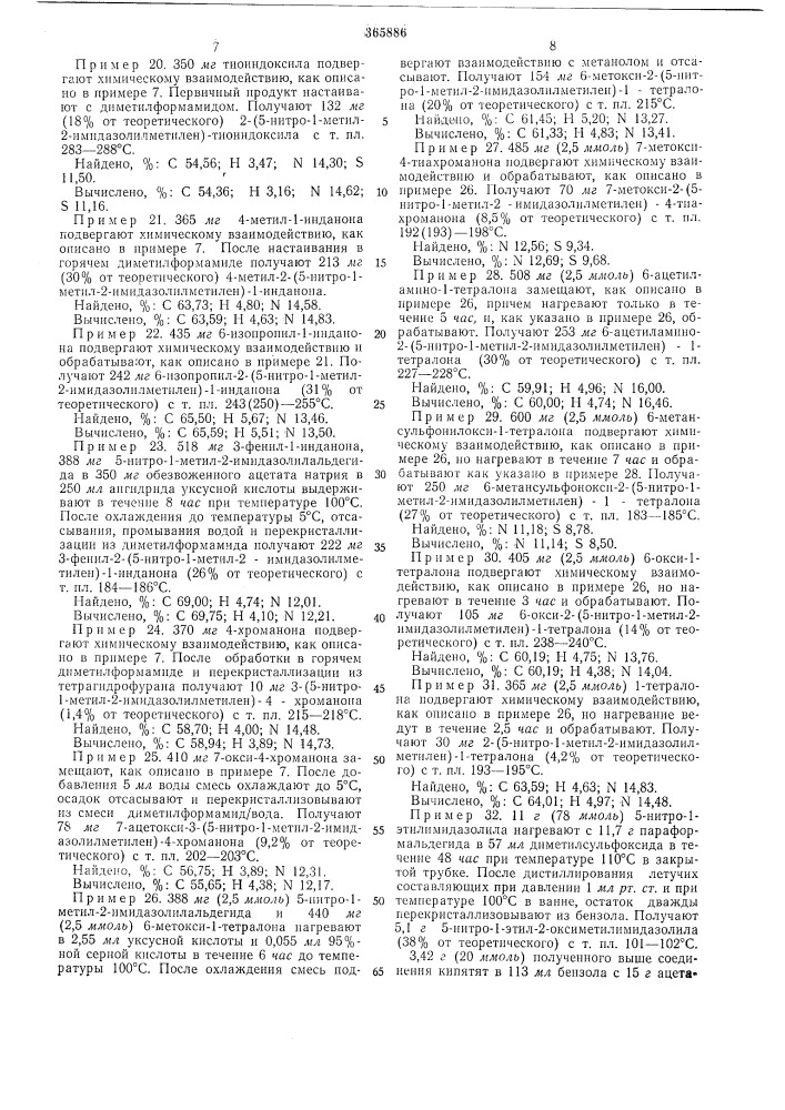 Патент ссср  365886 (патент 365886)