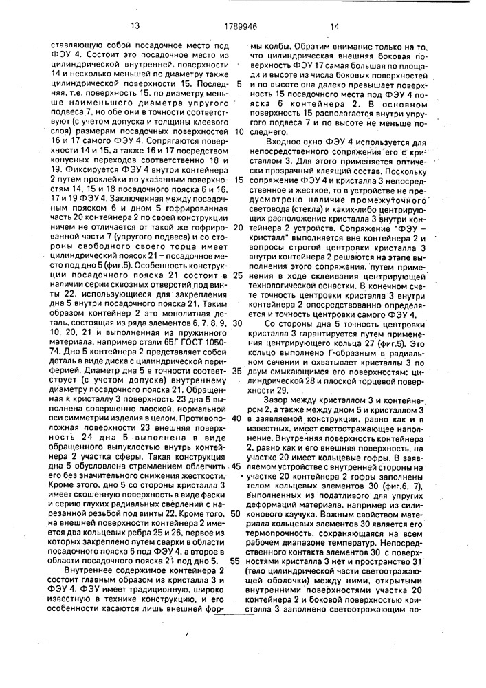 Термостатированный сцинтилляционный детектор (патент 1789946)