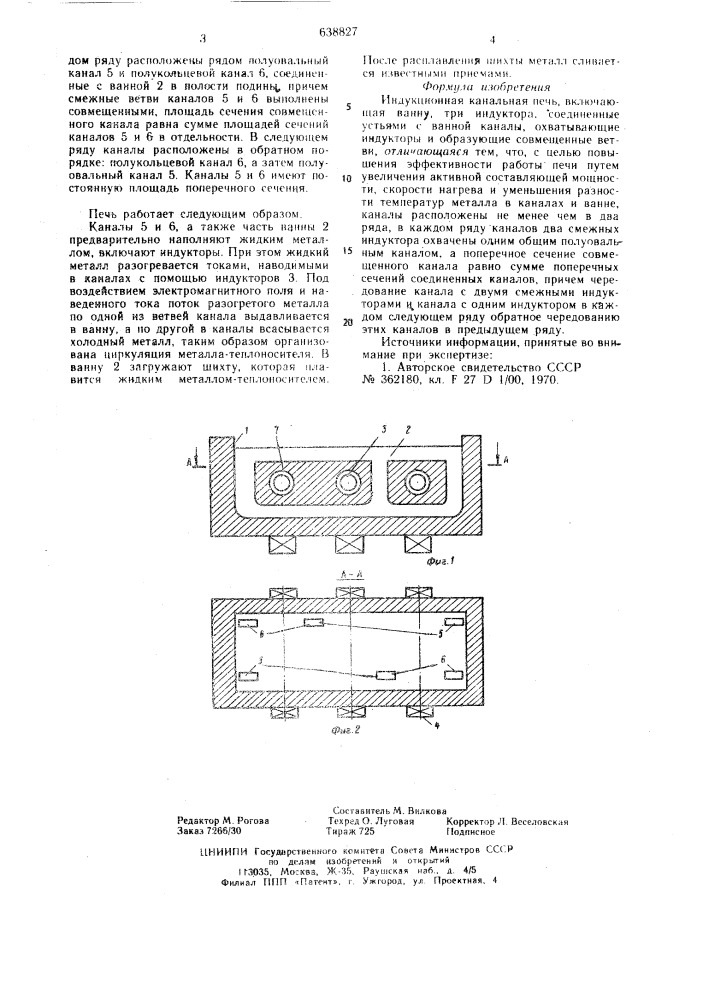 Индукционная канальная печь (патент 638827)
