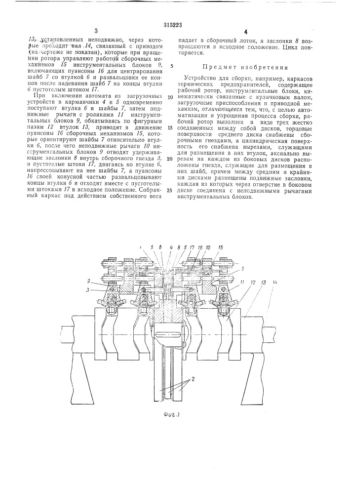 Устройство для сборки (патент 315223)