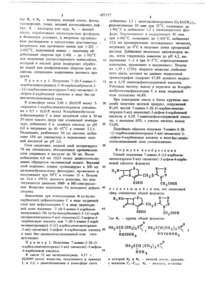 Способ получения 7-амино-3-/ (1-карбоксиметилтетразол-5-ил) тисметил/-3-пефем-4-карбоновой кислоты (патент 685157)