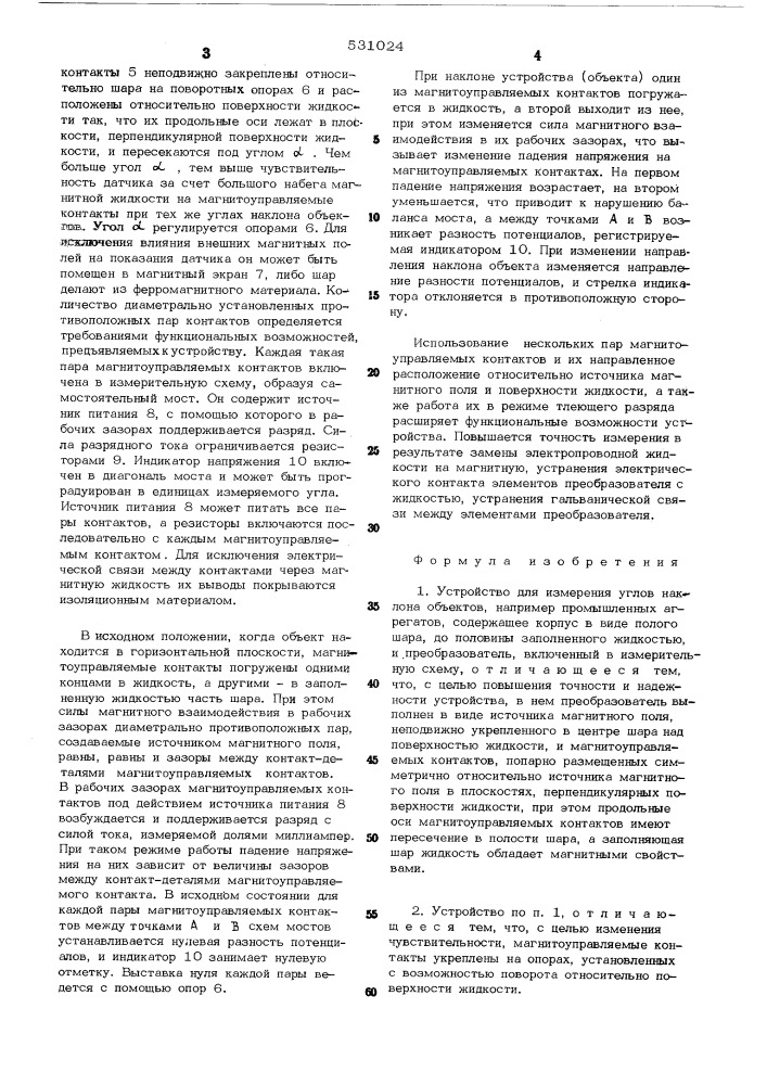 Устройство для измерения углов наклона объектов (патент 531024)
