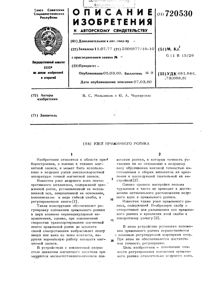 Узел прижимного ролика (патент 720530)