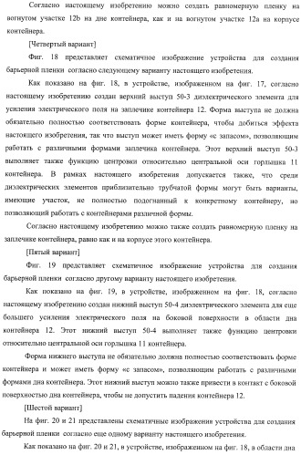 Устройство для создания барьерной пленки, способ создания барьерных пленок и контейнер с покрытием барьерной пленкой (патент 2434080)