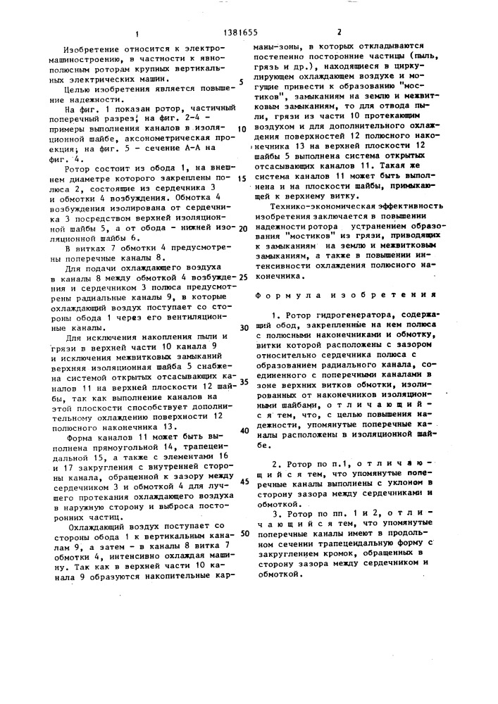 Ротор гидрогенератора (патент 1381655)