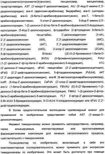 Растительные тимидинкиназы и их применение (патент 2339695)