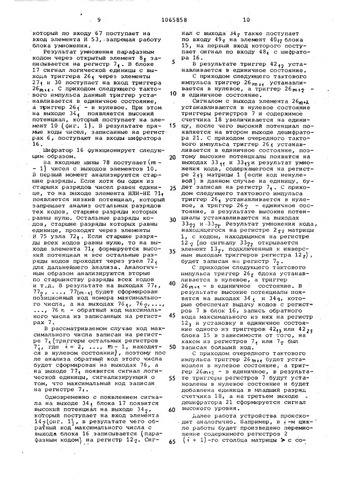 Устройство для моделирования сетевых графов (патент 1065858)