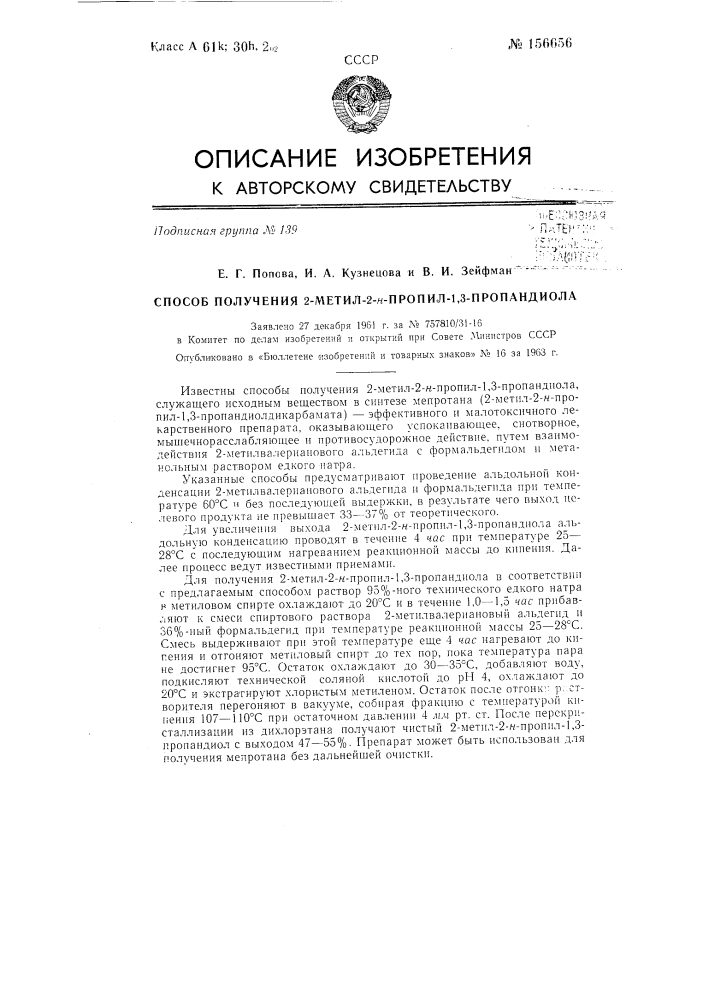 Патент ссср  156656 (патент 156656)