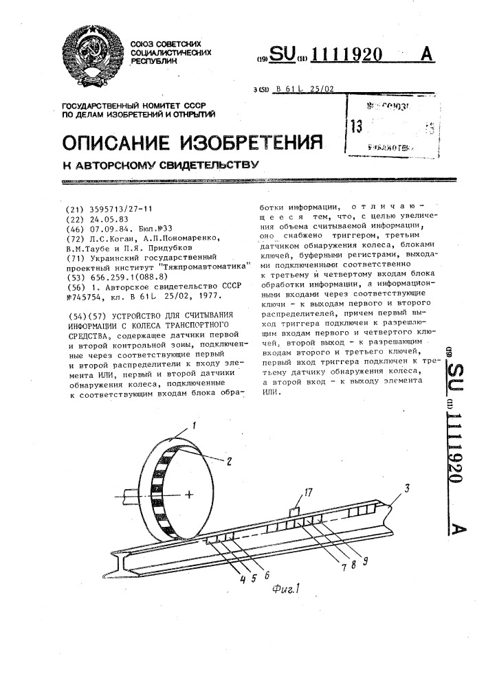 Устройство для считывания информации с колеса транспортного средства (патент 1111920)