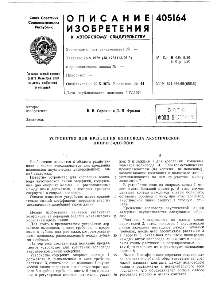 Вп т' б (патент 405164)