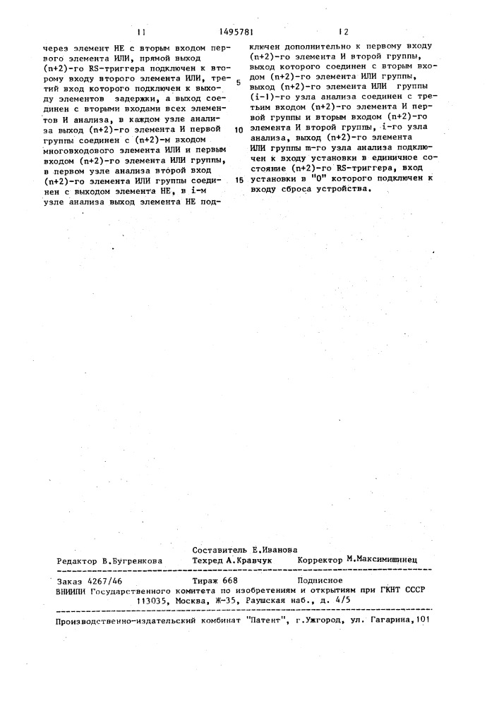 Устройство для выделения максимального числа (патент 1495781)