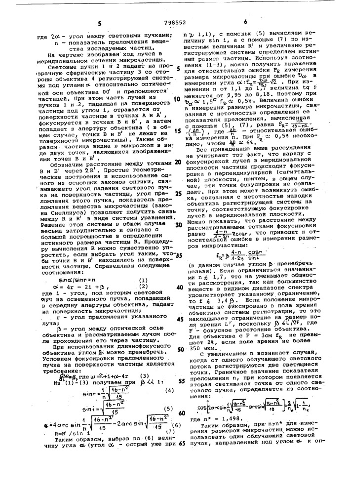 Способ определения размеров сферичес-ких микрочастиц (патент 798552)