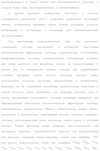 Слитые белки альбумина (патент 2369404)
