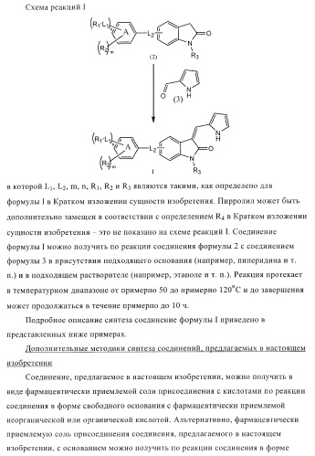 Соединения и композиции как ингибиторы протеинкиназы (патент 2406725)