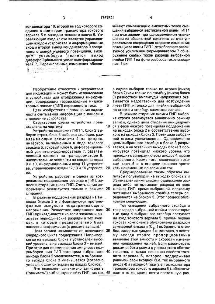 Устройство для индикации и считывания (патент 1767521)
