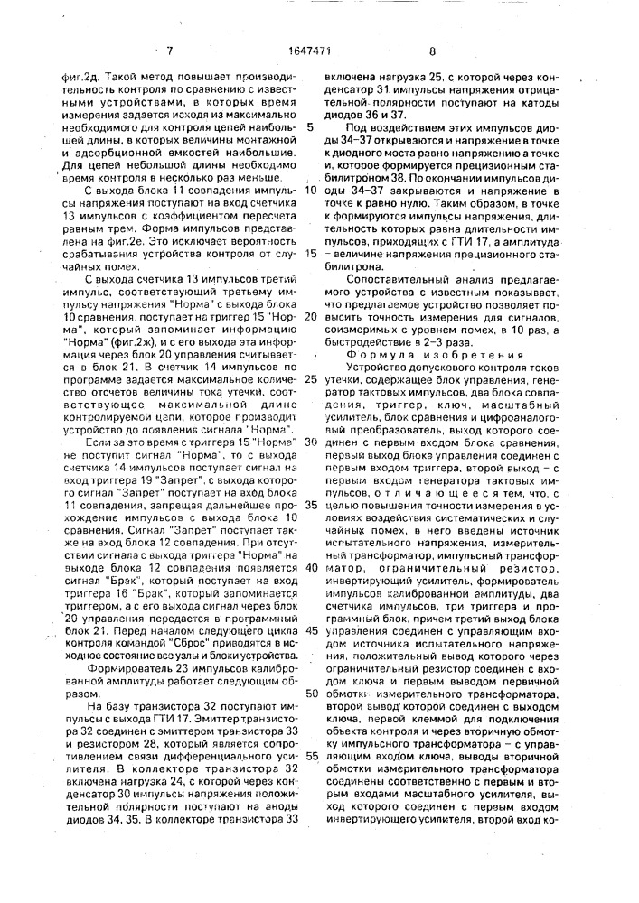 Устройство допускового контроля токов утечки (патент 1647471)