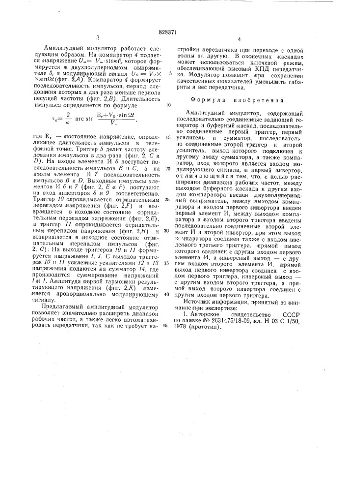 Амплитудный модулятор (патент 828371)