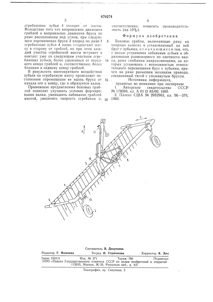 Боковые грабли (патент 670274)