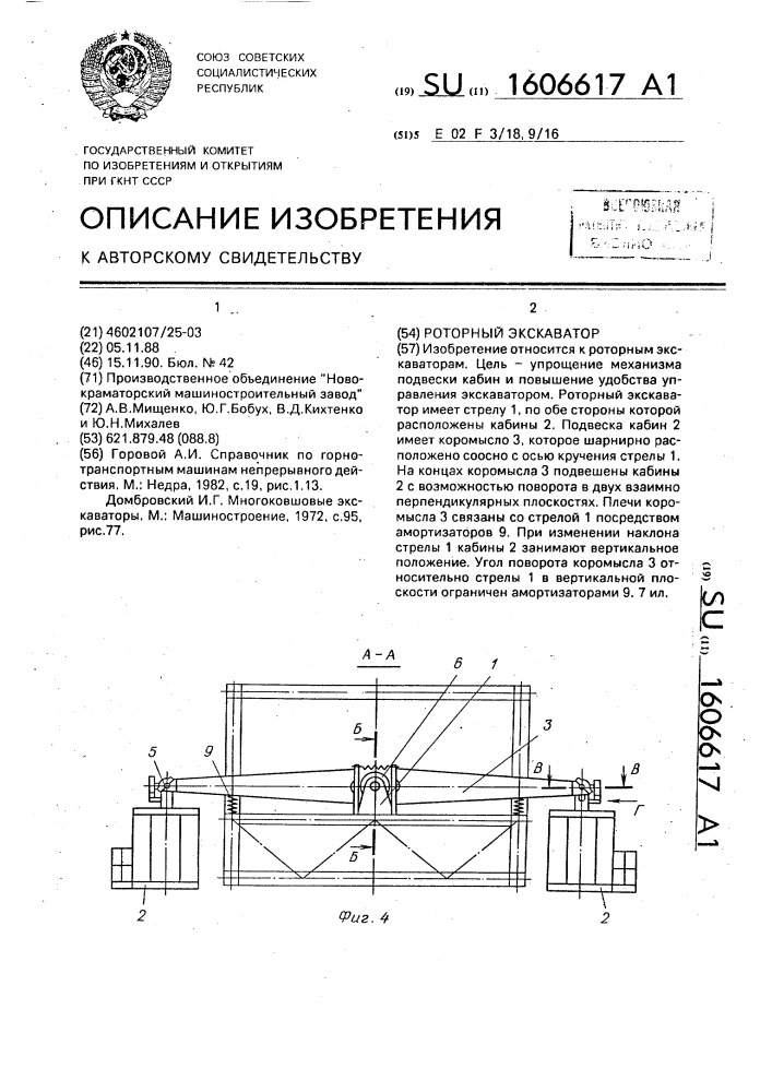 Роторный экскаватор (патент 1606617)