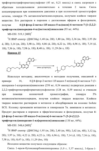 Хиназолиновые соединения (патент 2365588)