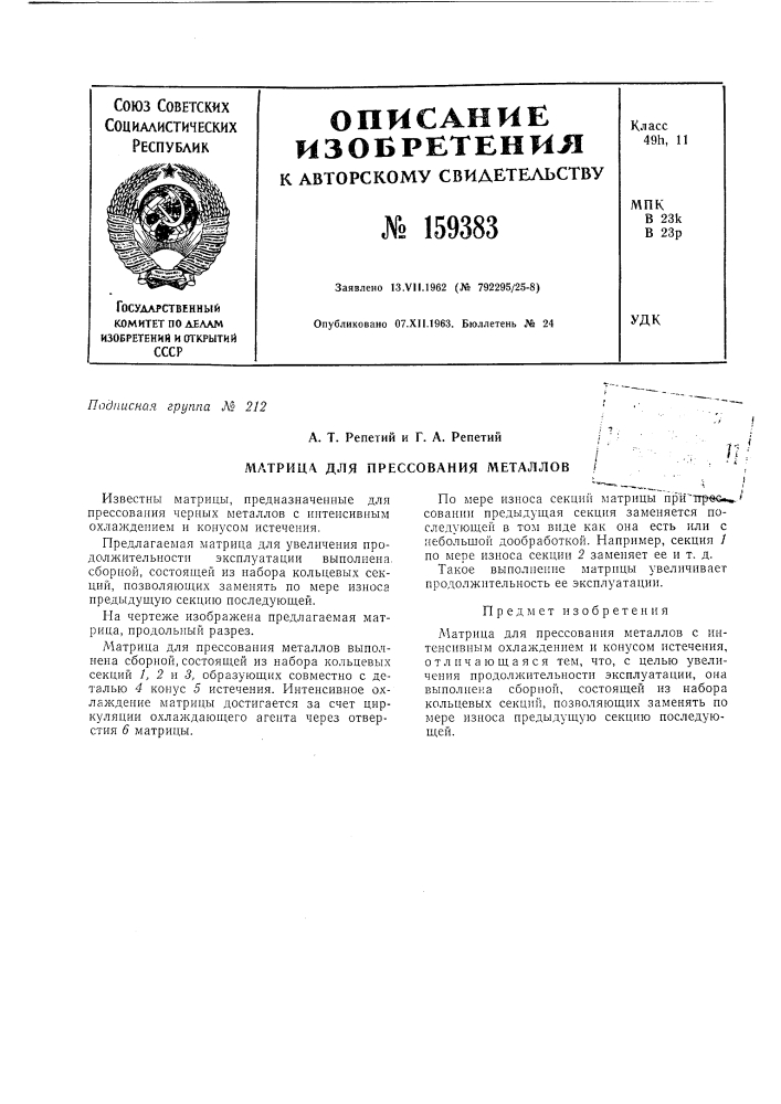Патент ссср  159383 (патент 159383)