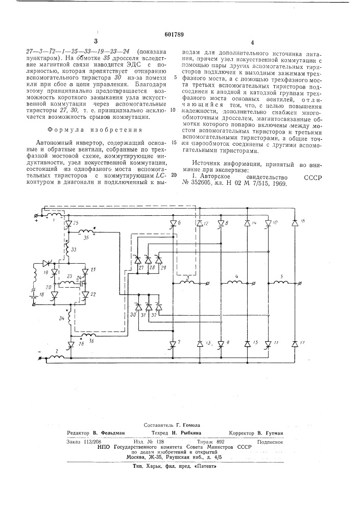 Автономный инвертор (патент 601789)