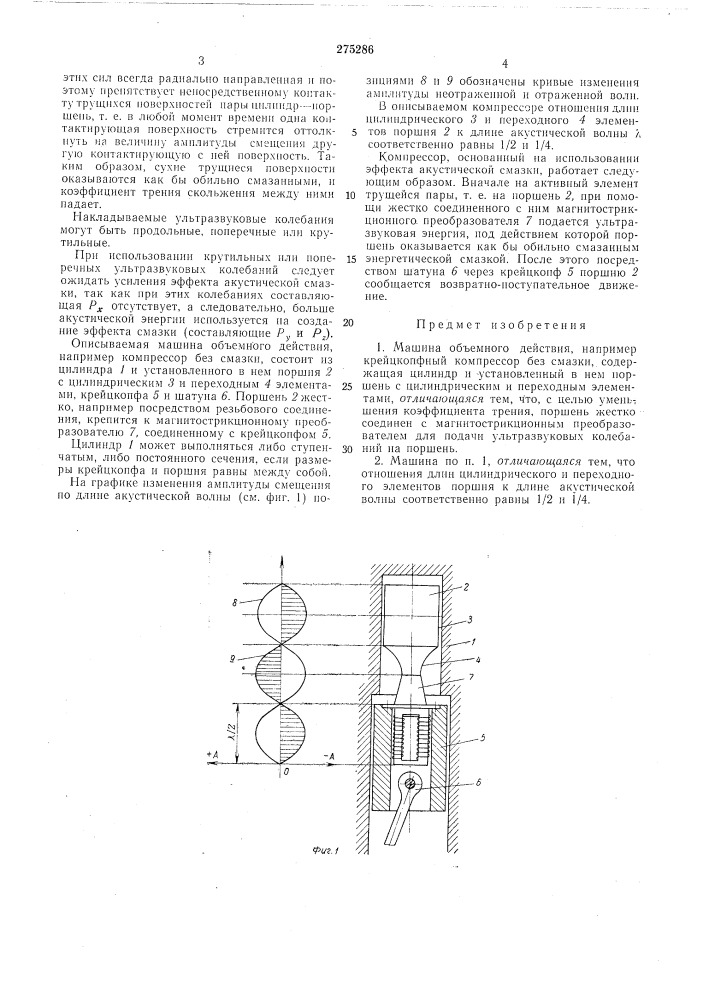 Машина объемного действия (патент 275286)