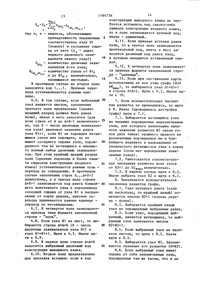 Устройство для аппаратурной трансляции (патент 1164736)