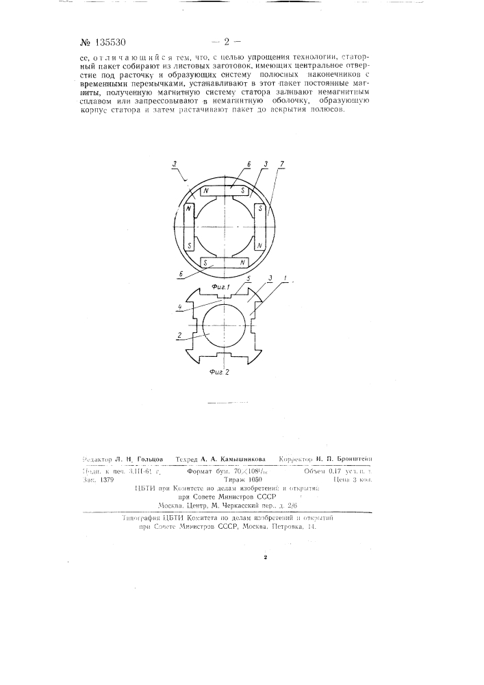 Способ изготовления статоров электрических машин (патент 135530)
