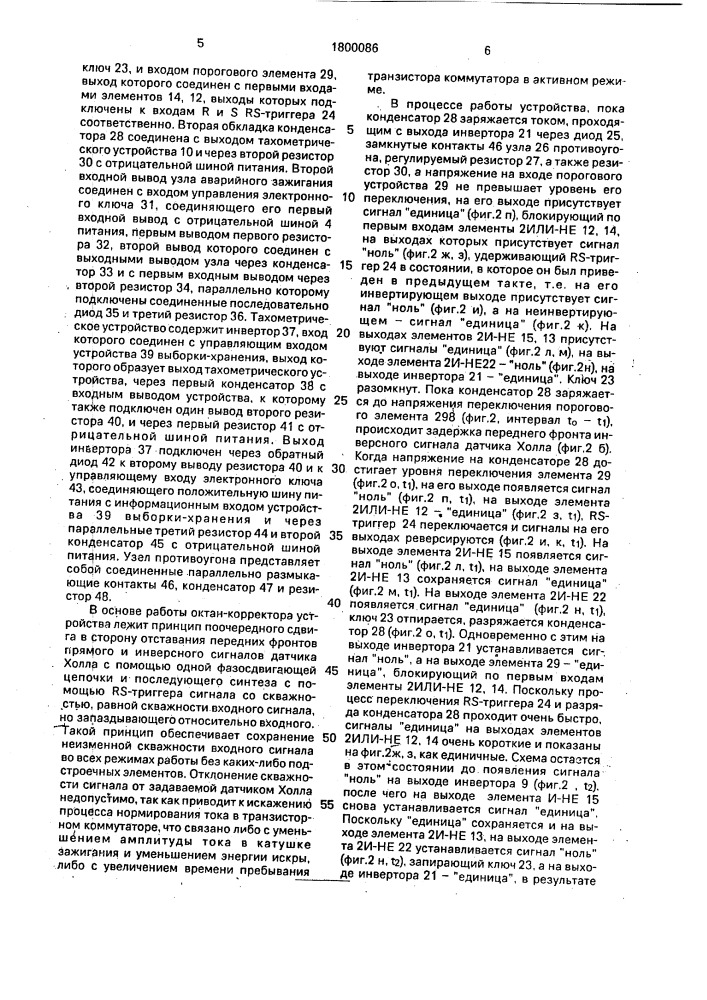 Электронная приставка к транзисторной системе зажигания (патент 1800086)