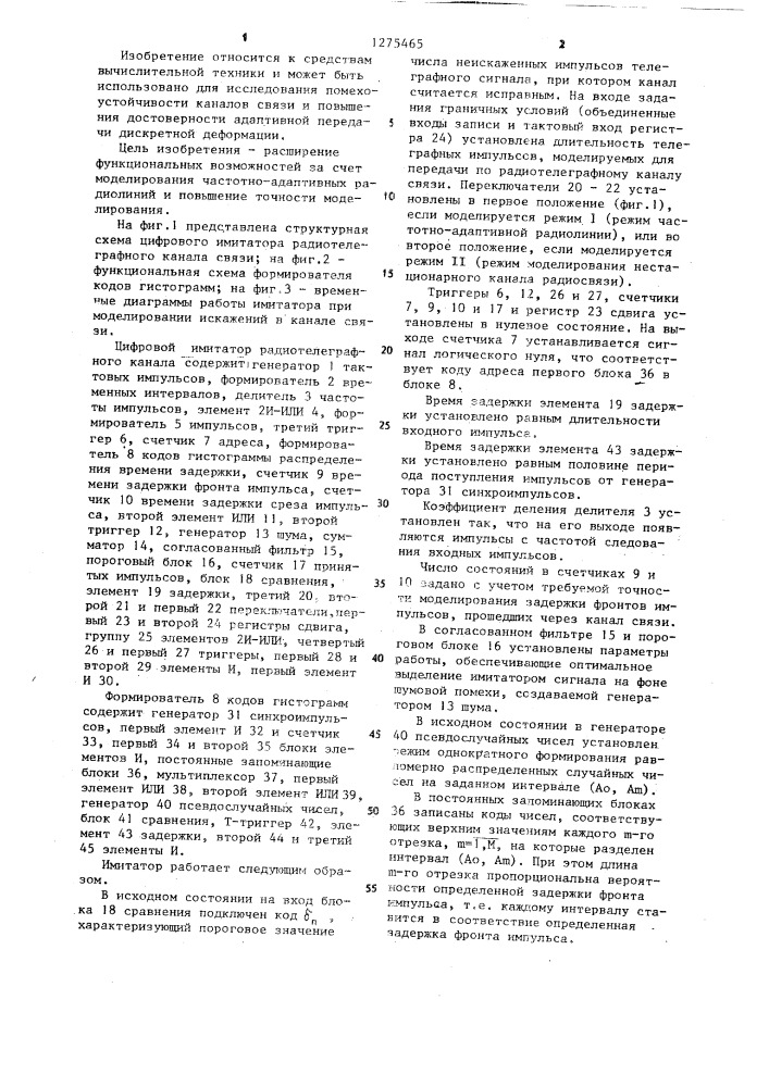 Цифровой имитатор радиотелеграфного канала связи (патент 1275465)