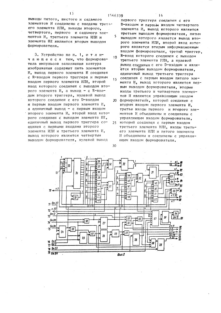 Устройство для отображения графической информации (патент 1566339)