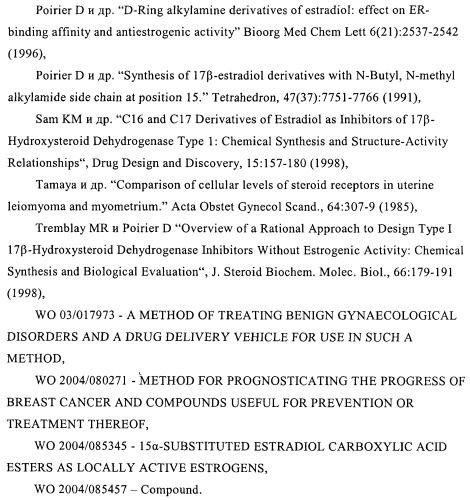 Новые ингибиторы 17 -гидроксистероид-дегидрогеназы типа i (патент 2369614)