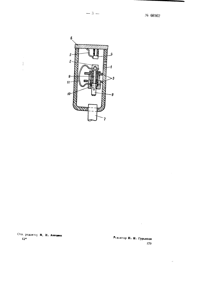 Гасительная камера (патент 68502)