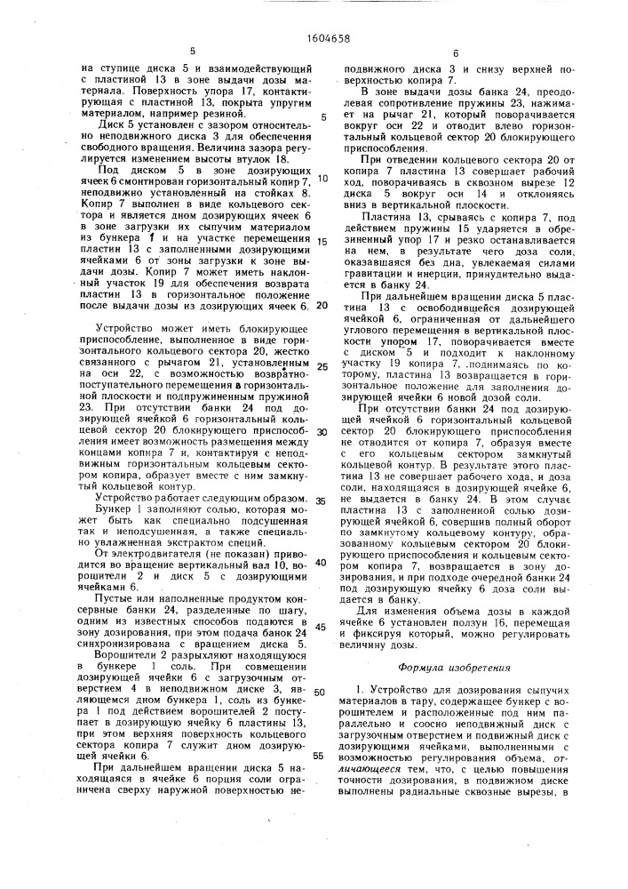 Устройство для дозирования сыпучих материалов в тару (патент 1604658)