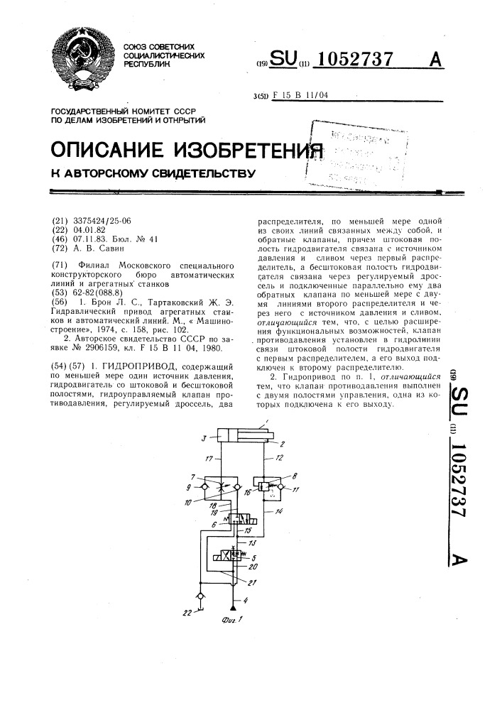 Гидропривод (патент 1052737)