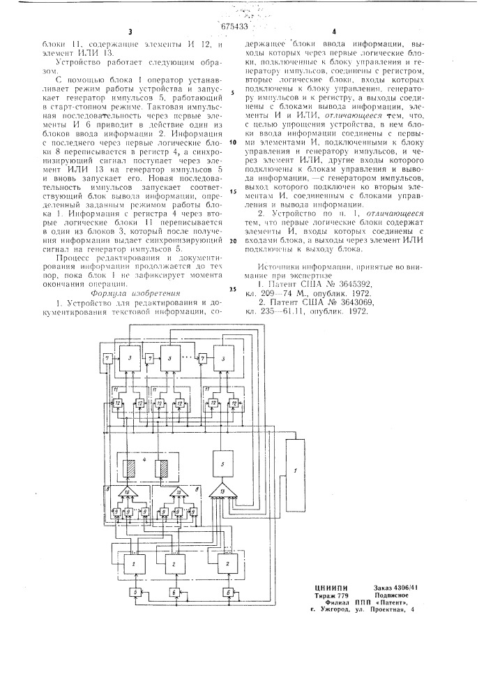 Устройство для редактирования и документирования текстовой информации (патент 675433)