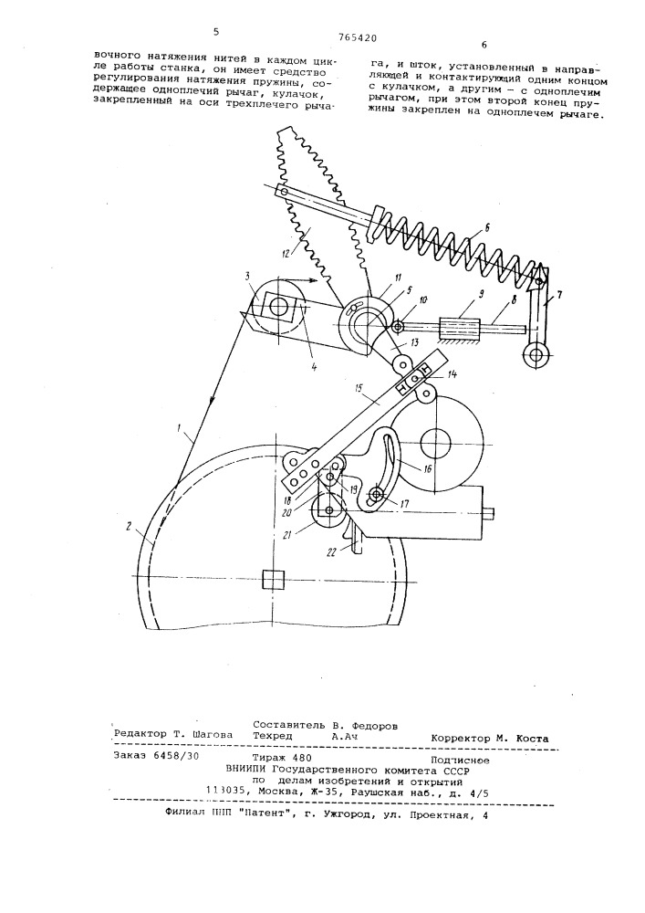 Основный регулятор ткацкого станка (патент 765420)
