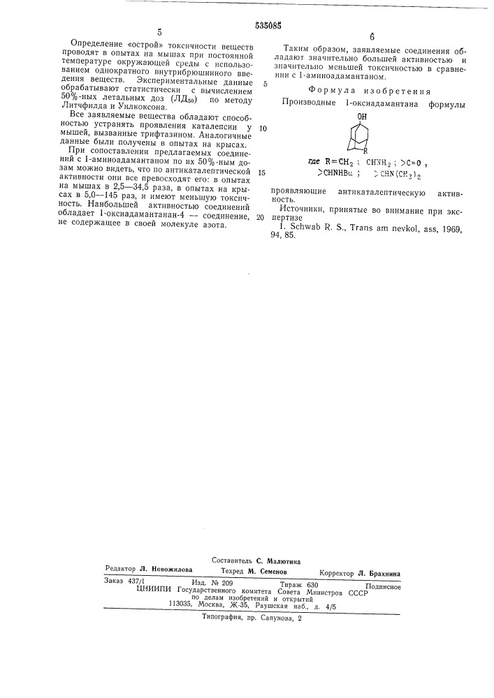 Производные 1-оксиадамантана, проявляющие антикаталептическую активность (патент 535085)