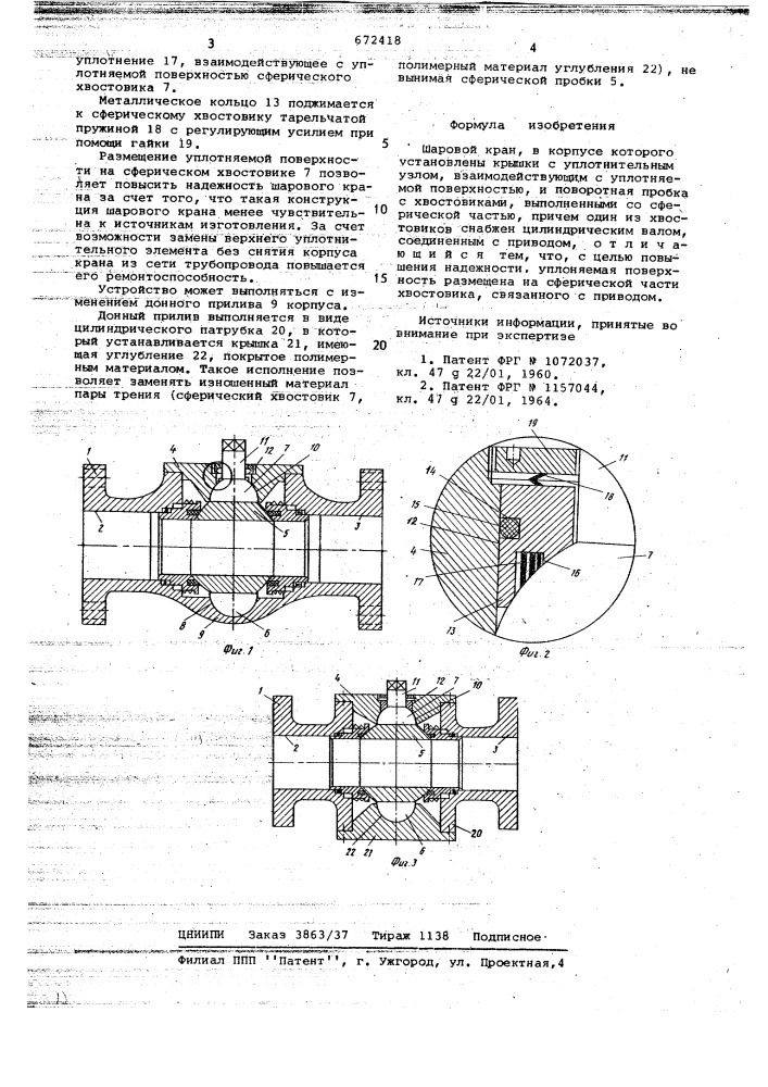 Шаровой кран (патент 672418)