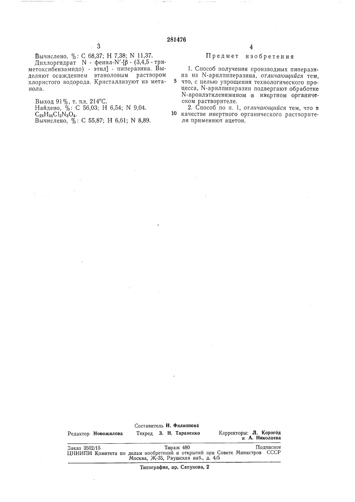 Способ получения производных пиперазина (патент 281476)