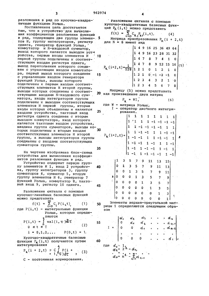 Устройство для вычисления коэффициентов разложения функции в ряд (патент 962974)