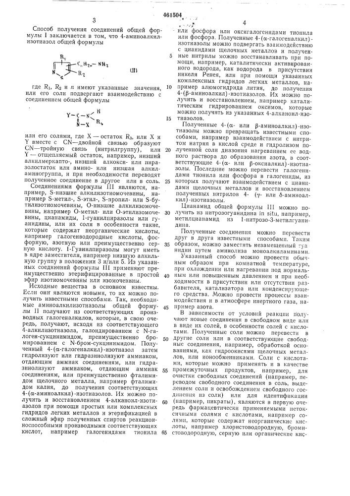Способ получения производных изотиазола (патент 461504)