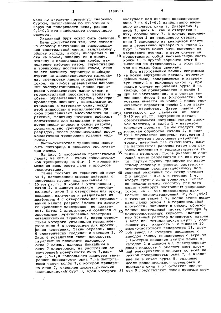 Газоразрядная спектральная лампа и способ ее изготовления (патент 1108534)
