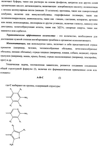 Новые соединения, обладающие функцией ингибиторов тромбина, и фармацевтические композиции на их основе (патент 2354647)