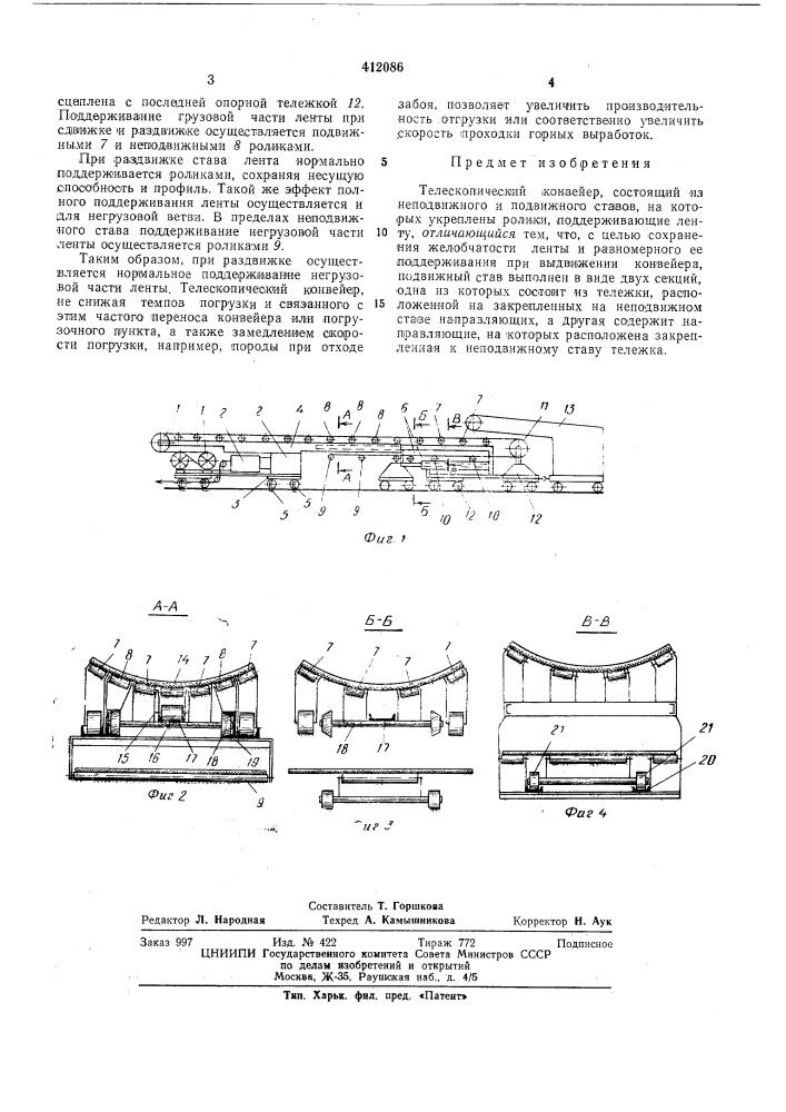 Патент ссср  412086 (патент 412086)