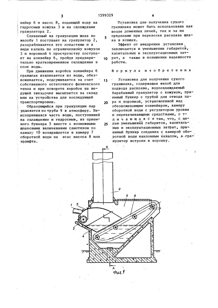 Установка для получения сухого граншлака (патент 1599329)