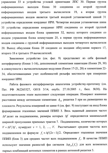 Способ и устройство определения координат источника радиоизлучения (патент 2458360)