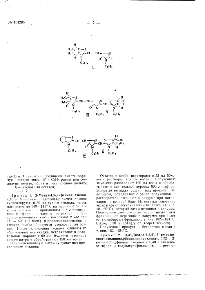 Патент ссср  104295 (патент 104295)